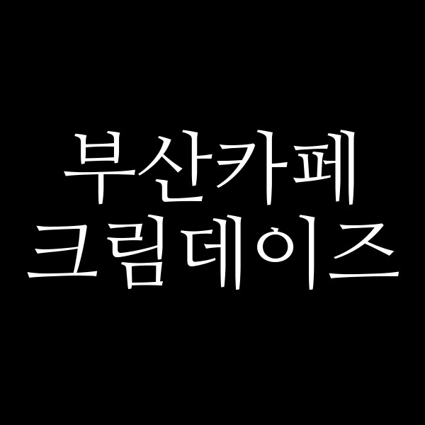 포스팅 썸네일 이미지
