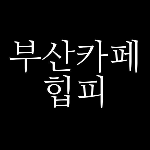 포스팅 썸네일 이미지