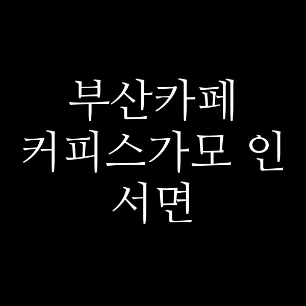 포스팅 썸네일 이미지