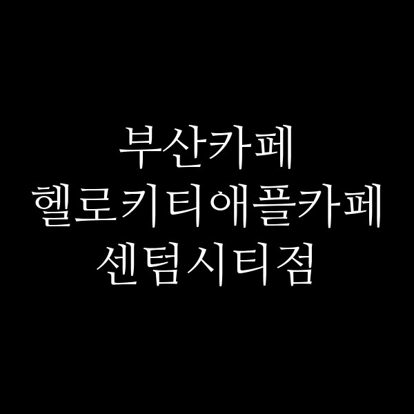포스팅 썸네일 이미지