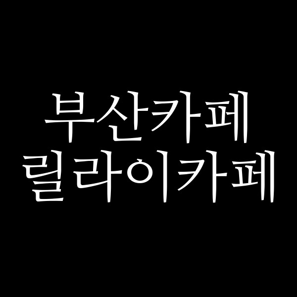포스팅 썸네일 이미지