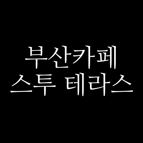 포스팅 썸네일 이미지