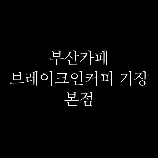 포스팅 썸네일 이미지