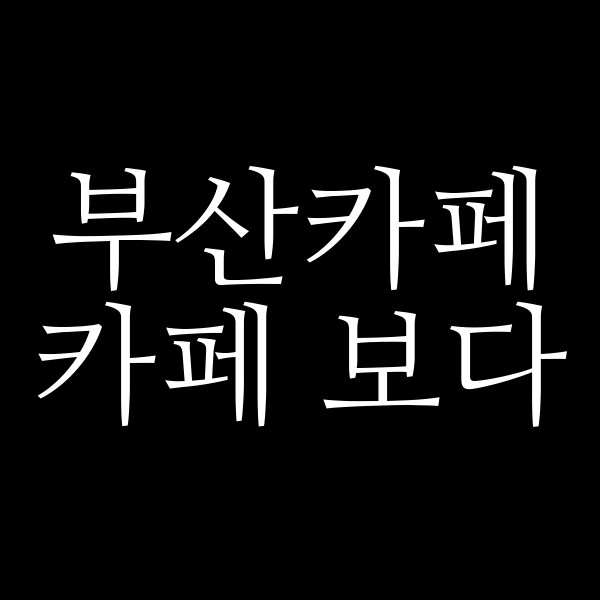 포스팅 썸네일 이미지