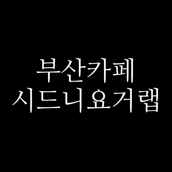 포스팅 썸네일 이미지