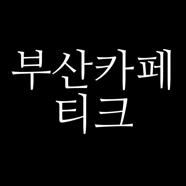 포스팅 썸네일 이미지