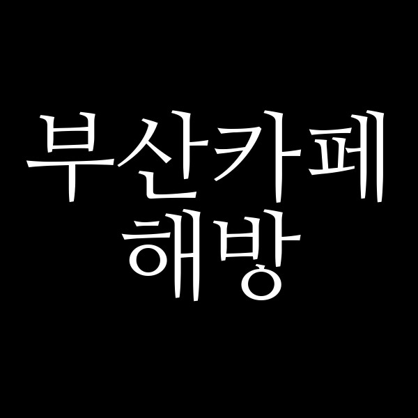 포스팅 썸네일 이미지