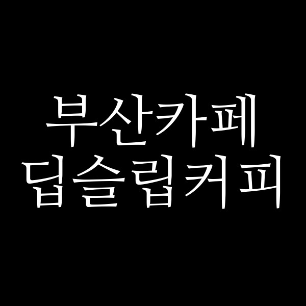 포스팅 썸네일 이미지