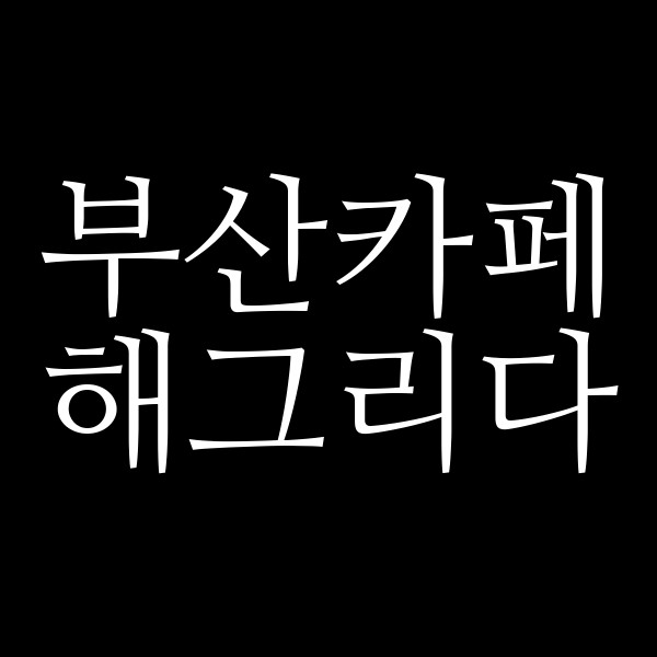 포스팅 썸네일 이미지