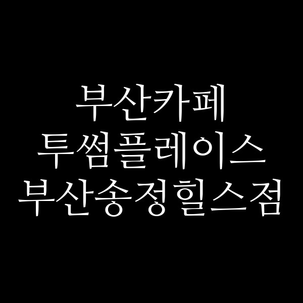 포스팅 썸네일 이미지