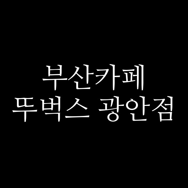 포스팅 썸네일 이미지