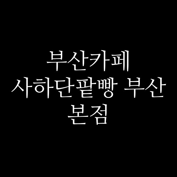 포스팅 썸네일 이미지