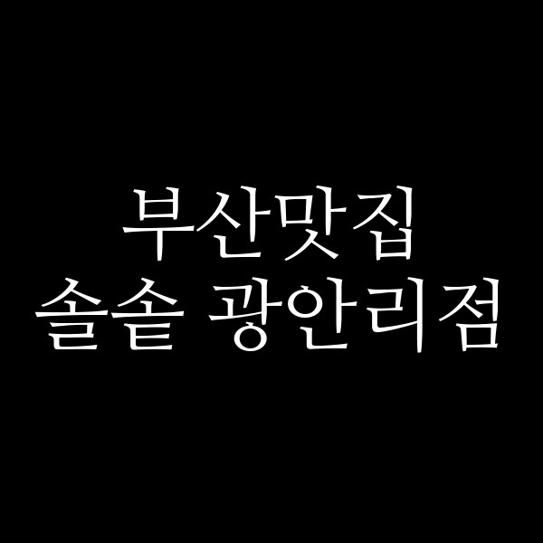 포스팅 썸네일 이미지