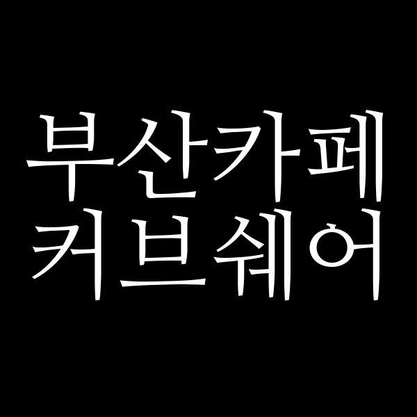 포스팅 썸네일 이미지