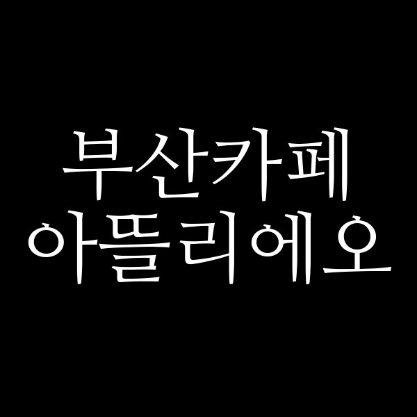 포스팅 썸네일 이미지