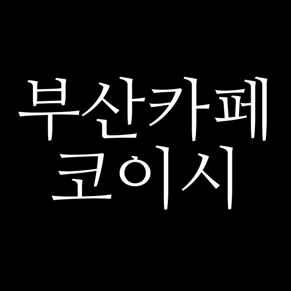 포스팅 썸네일 이미지