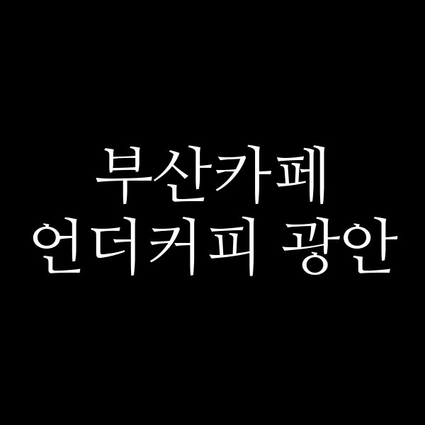 포스팅 썸네일 이미지