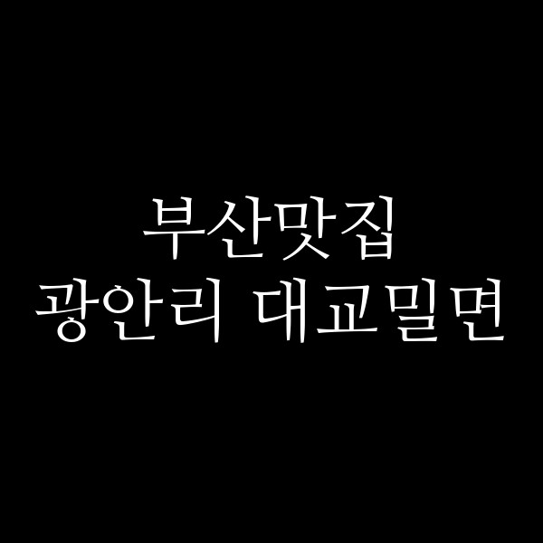 포스팅 썸네일 이미지