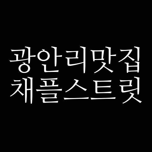 포스팅 썸네일 이미지