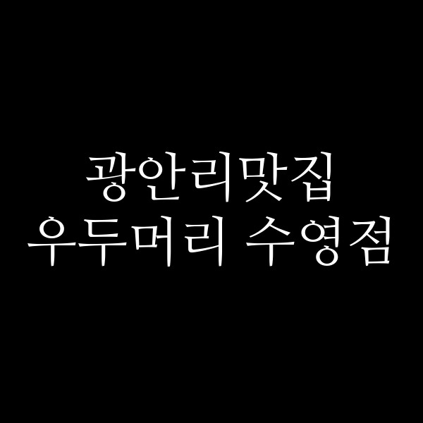 포스팅 썸네일 이미지