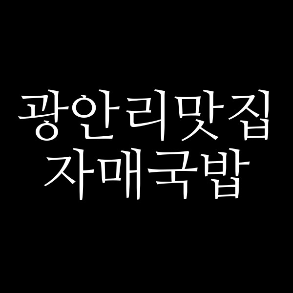 포스팅 썸네일 이미지