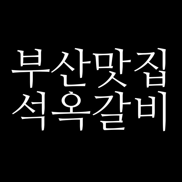 포스팅 썸네일 이미지