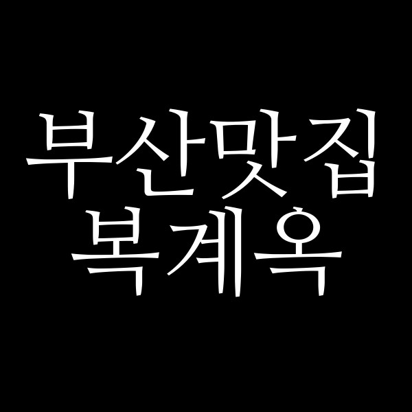 포스팅 썸네일 이미지