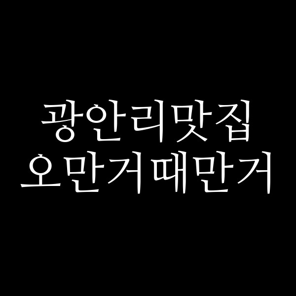 포스팅 썸네일 이미지