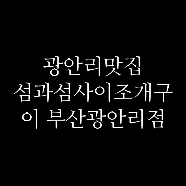 포스팅 썸네일 이미지