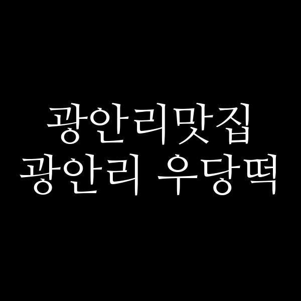 포스팅 썸네일 이미지
