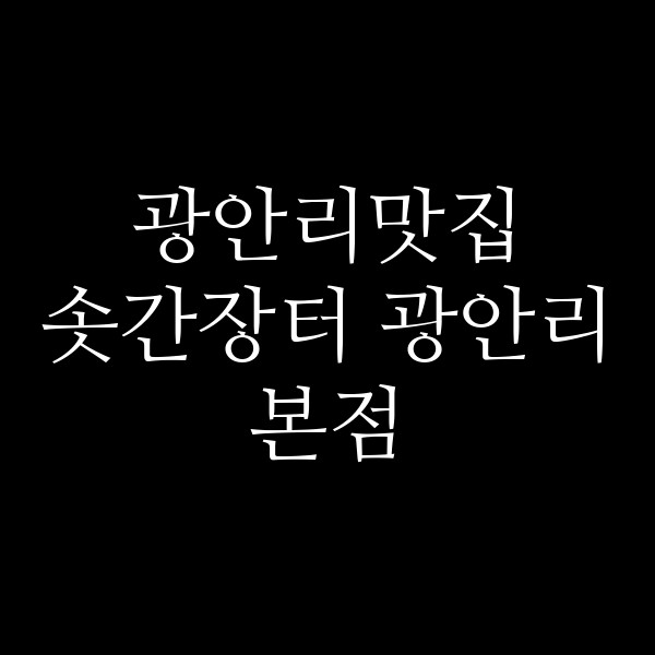 포스팅 썸네일 이미지
