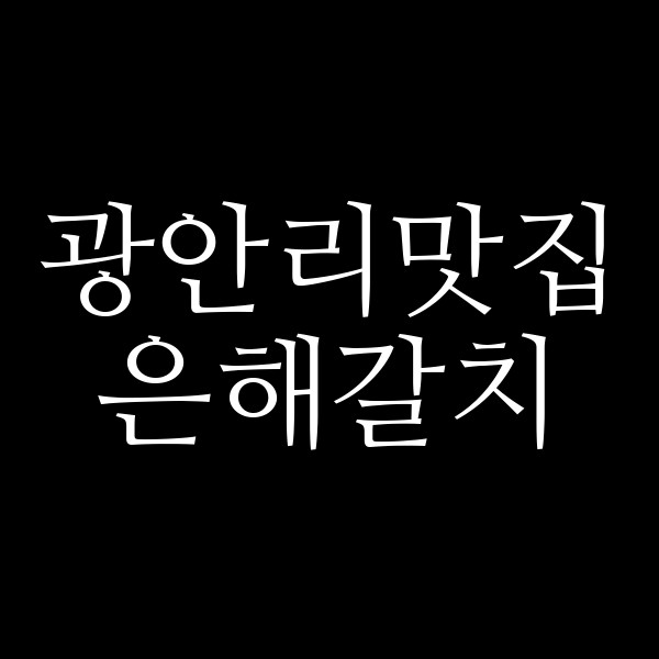포스팅 썸네일 이미지