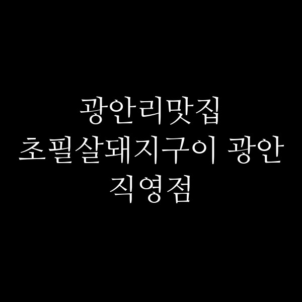 포스팅 썸네일 이미지