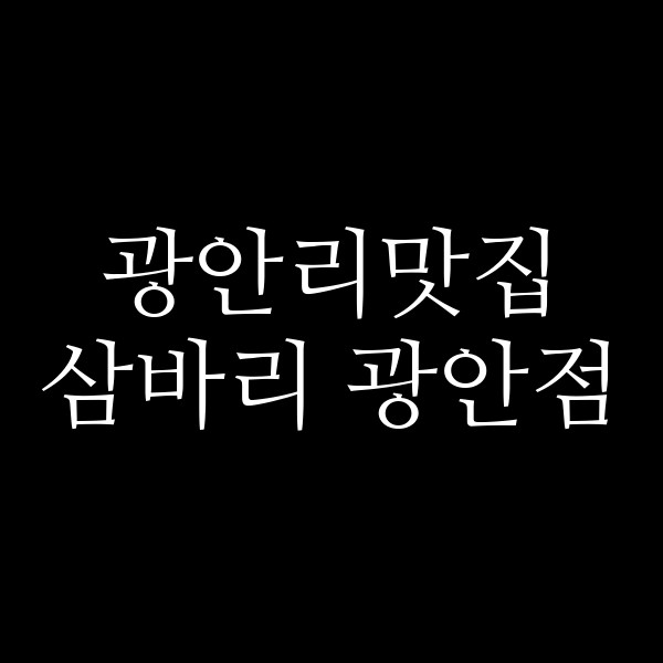 포스팅 썸네일 이미지
