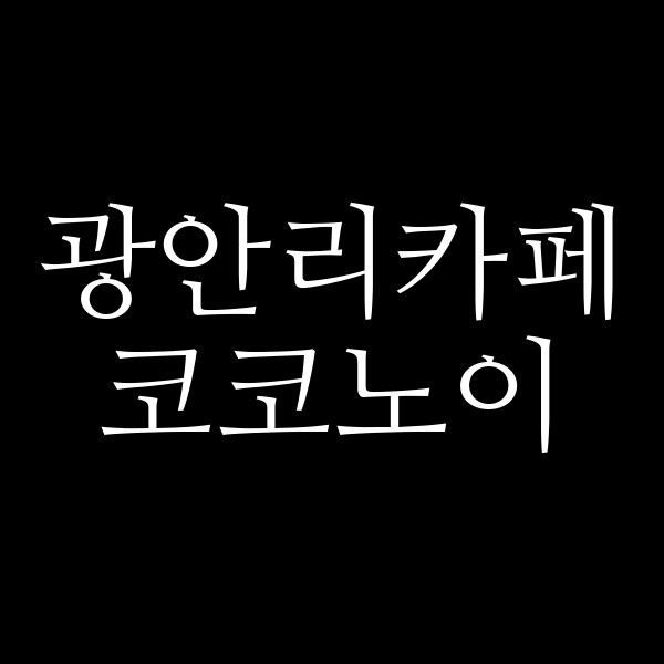 포스팅 썸네일 이미지