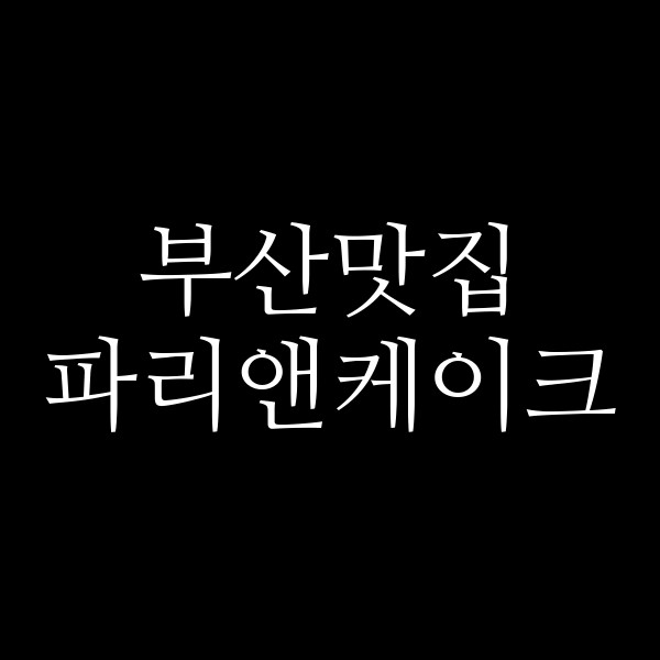 포스팅 썸네일 이미지