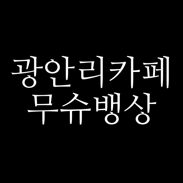 포스팅 썸네일 이미지