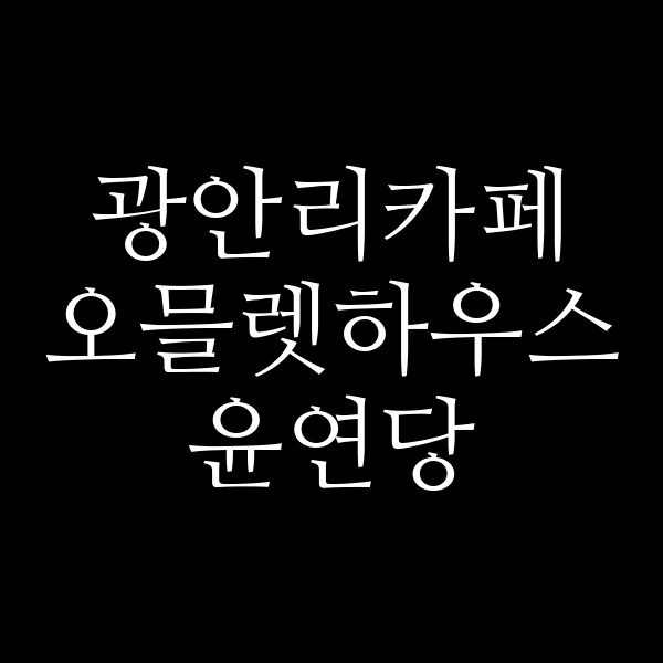 포스팅 썸네일 이미지
