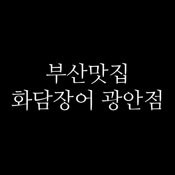 포스팅 썸네일 이미지