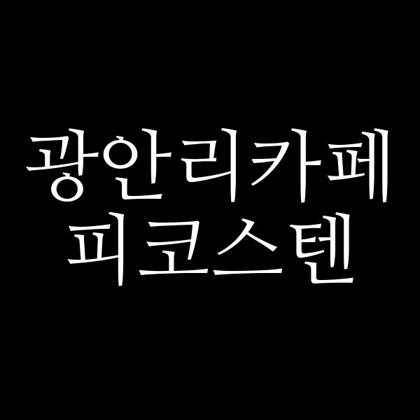 포스팅 썸네일 이미지