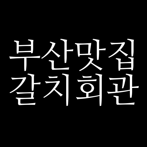 포스팅 썸네일 이미지