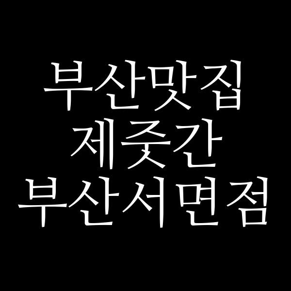 포스팅 썸네일 이미지