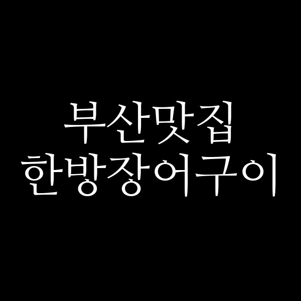 포스팅 썸네일 이미지