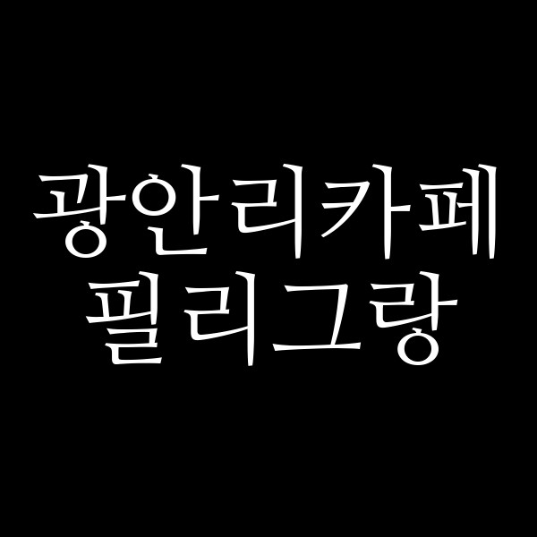 포스팅 썸네일 이미지