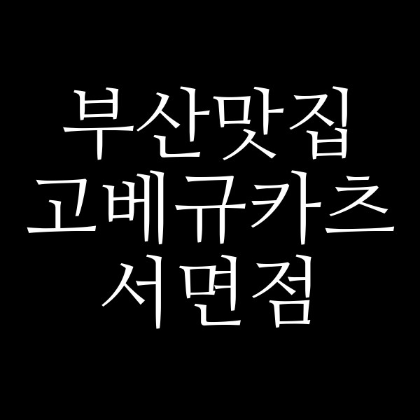포스팅 썸네일 이미지