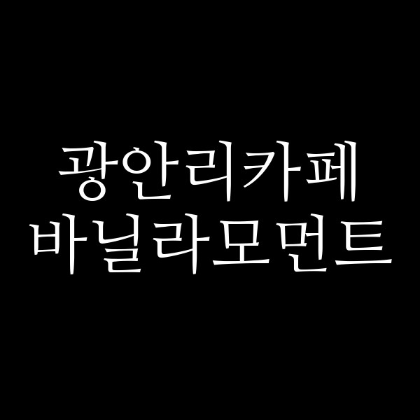포스팅 썸네일 이미지