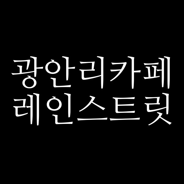 포스팅 썸네일 이미지