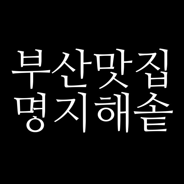 포스팅 썸네일 이미지