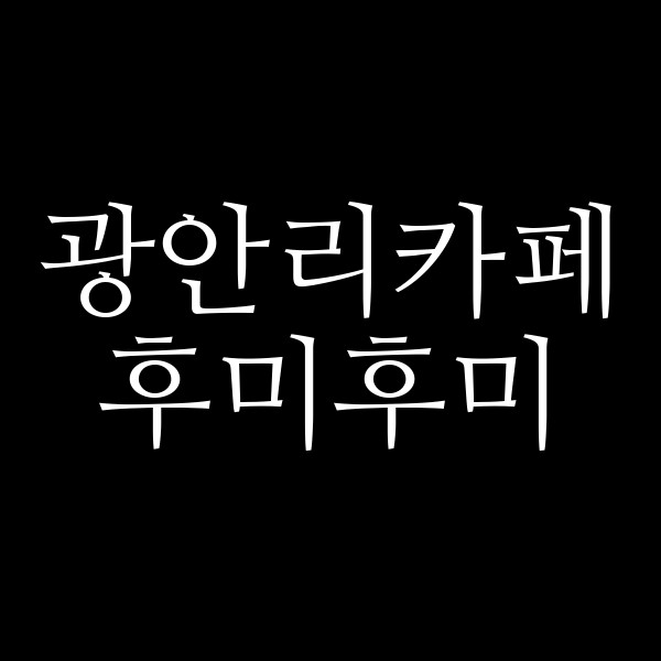 포스팅 썸네일 이미지