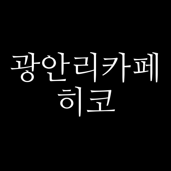 포스팅 썸네일 이미지